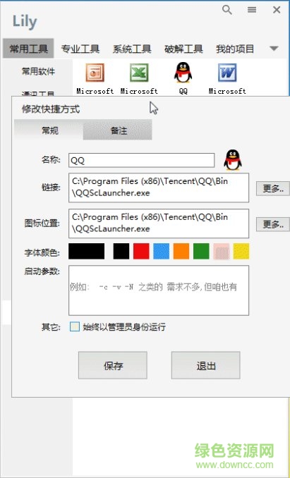 Lily快捷啟動管理工具
