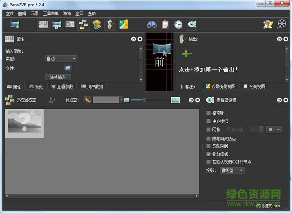 pano2vr漢化