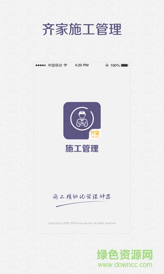 齊家施工管理安卓版下載