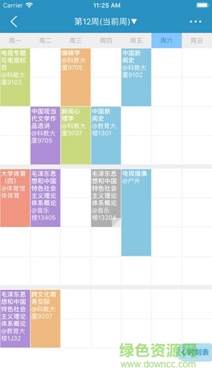 湖北師范大學hu師說 v1.0.0 安卓版 1