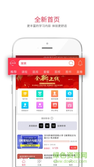 庫(kù)課app電腦版 v5.4.8 官方pc端 1