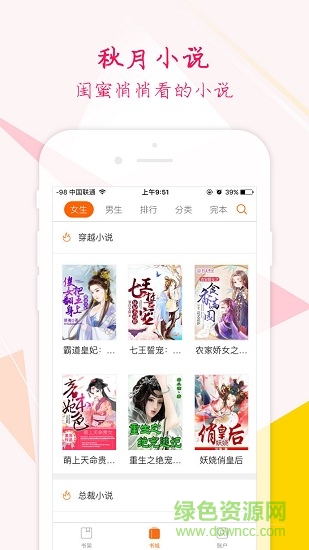 秋月小說(shuō)免費(fèi)閱讀 v5.9.19.9 安卓版 1