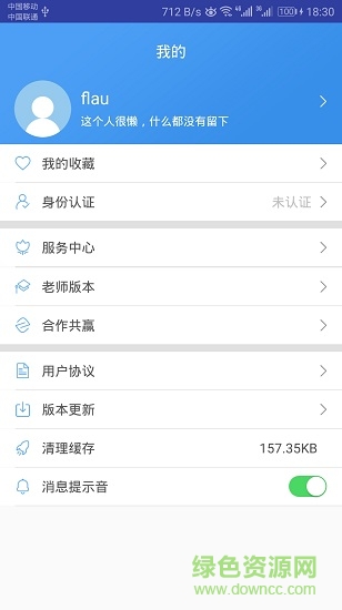學(xué)趣多老師版 v1.0.3 安卓版 1