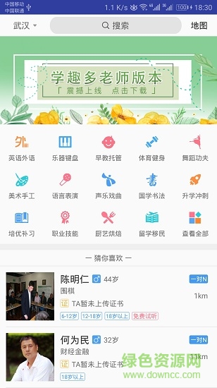學(xué)趣多老師版app