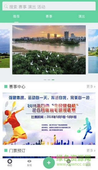 全民健身服務安卓版下載