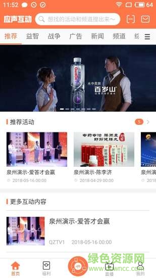 應(yīng)聲互動(dòng) v1.1.22 安卓版 1