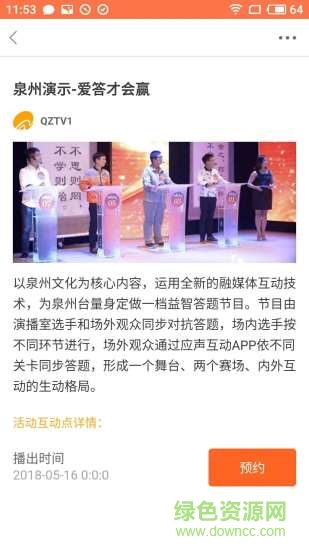 應(yīng)聲互動(dòng)app