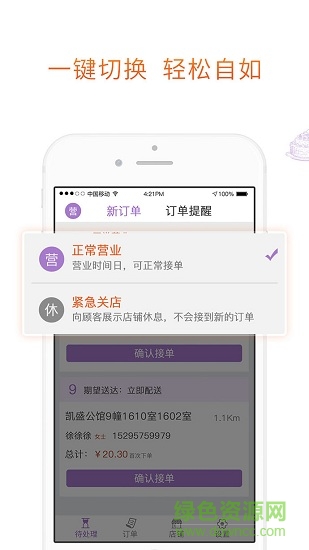 滴滴點唄滴滴外賣商家版 v1.4.1 官方安卓版 0