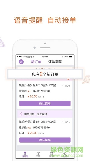 滴滴點唄滴滴外賣商家版 v1.4.1 官方安卓版 1