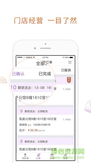 滴滴點唄滴滴外賣商家版 v1.4.1 官方安卓版 2