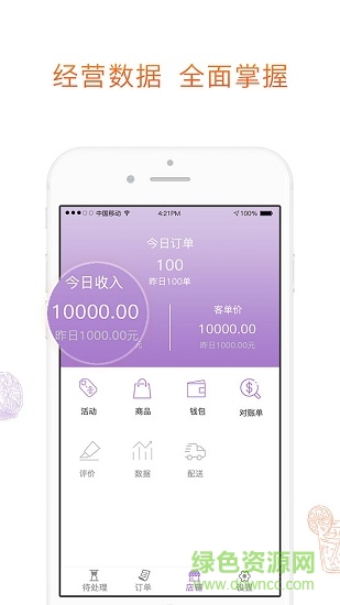 滴滴點唄商家版