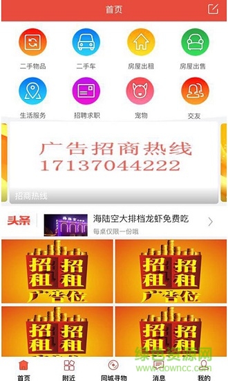 永城惠生活安卓版下載