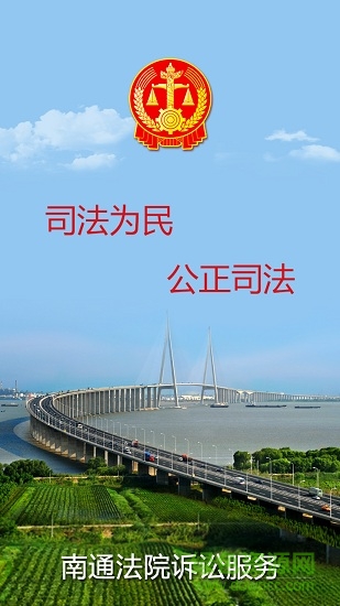 張家港法院訴訟服務 v1.12 安卓版 0