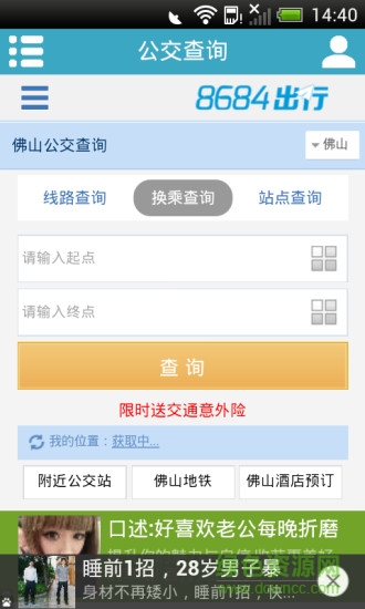 廣佛通乘車碼app2
