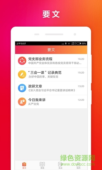小移黨建 v1.0.0 安卓版 1