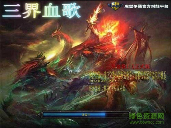 三界血歌1.5正式版 附隱藏英雄密碼+攻略 0