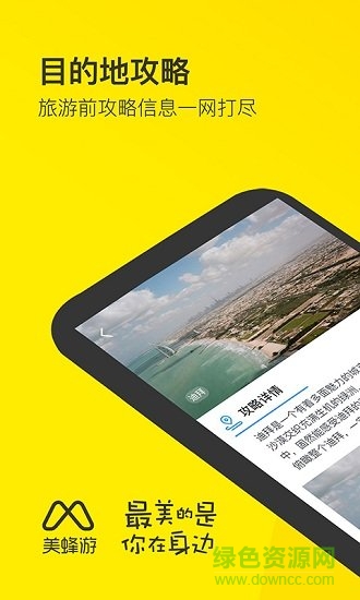 美蜂游app v1.2.1 安卓版 1