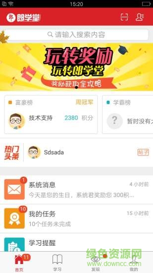 郎學(xué)堂手機(jī)版 v2.20.4 安卓版 3