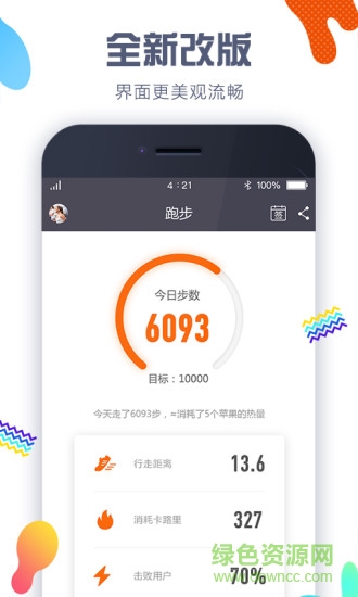 嘀嗒運動計步器
