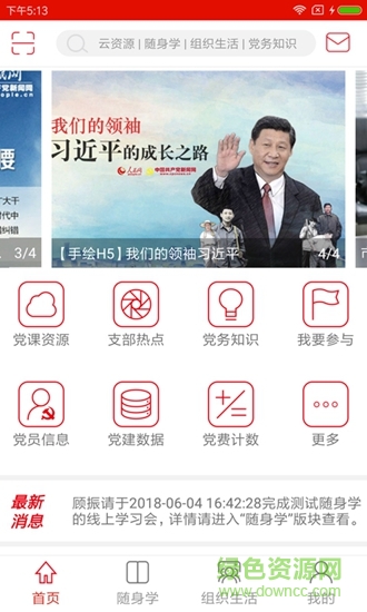 科技云支部 v1.0 安卓版 0