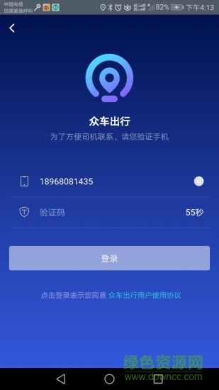 眾車出行客戶端0