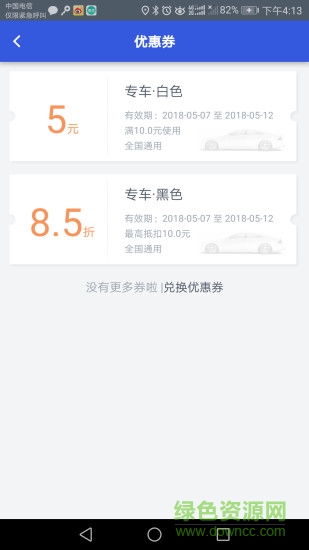 眾車出行客戶端1