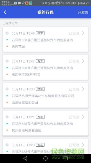 眾車出行客戶端2