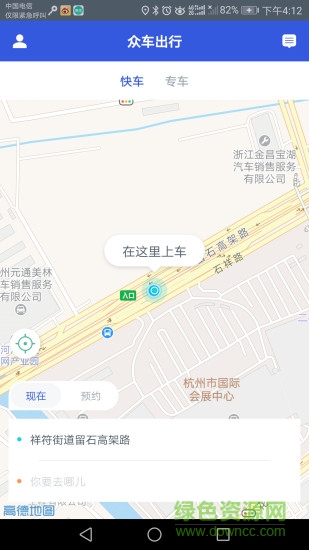 眾車出行客戶端3