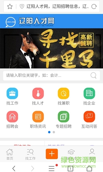 遼陽人才網(wǎng) v1.0.0 安卓版 0