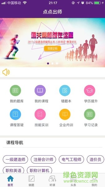 點點出師手機版 v1.1.3 安卓版 0