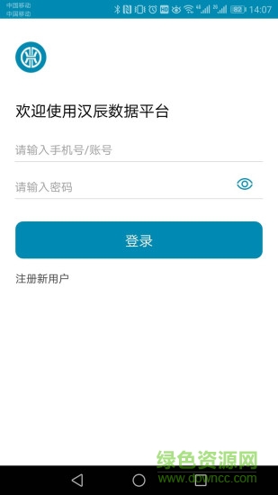 漢辰數(shù)據(jù)安卓版 漢辰數(shù)據(jù)app