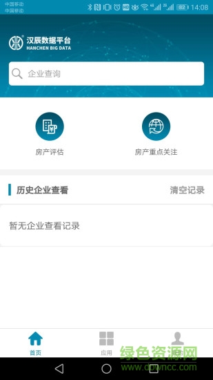 漢辰數(shù)據(jù) v2.0.0 安卓版 0
