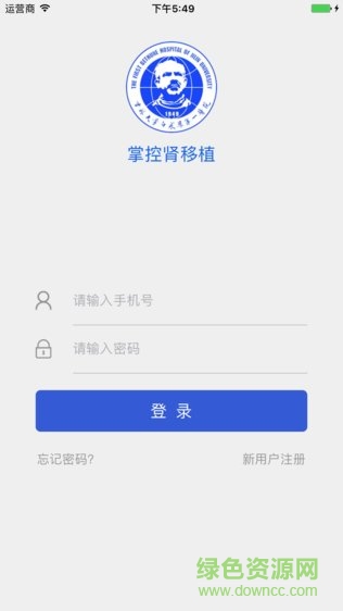 掌控腎移植患者版 v1.04 安卓版 0