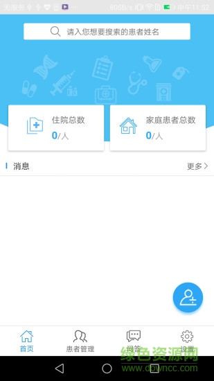 掌控腎移植app