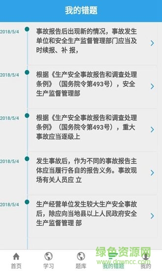 注冊安全工程師寶典手機版 v2.1.0 安卓版 1