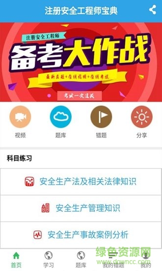 注冊安全工程師寶典手機版 v2.1.0 安卓版 2