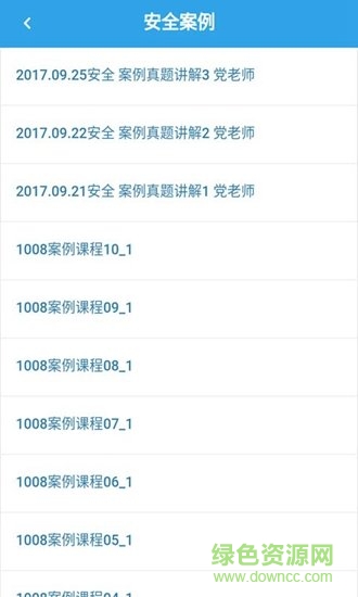 注冊安全工程師寶典app