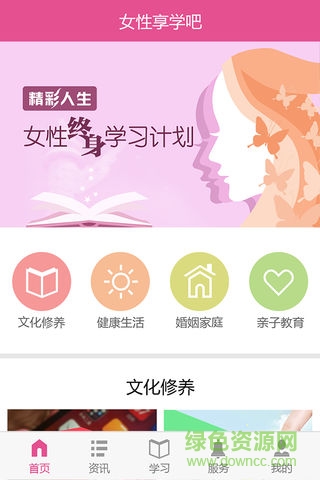女性享學吧app下載