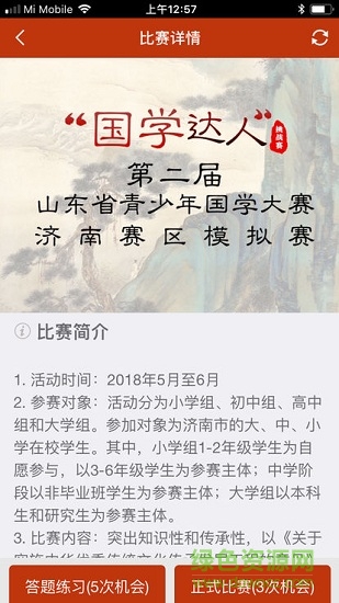 中華之星國(guó)學(xué)大賽0