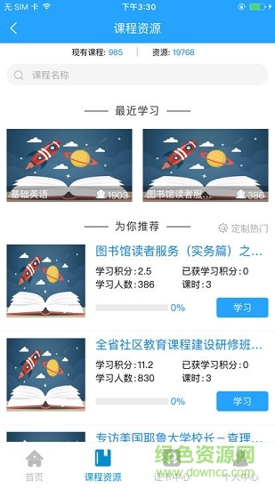 江蘇學(xué)習(xí)在線安卓版下載