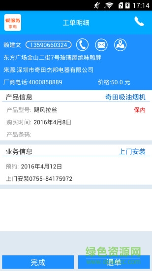 愛(ài)服務(wù)師傅 v2.6.9 安卓版 1