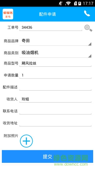 愛(ài)服務(wù)家電師傅版