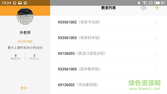 小黑板教室老師版app下載
