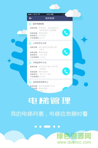 浙江云安達(dá)電梯 v1.0.0 安卓版 2