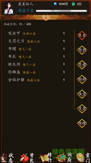 修真之旅單機(jī)版