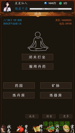 修真之旅單機(jī)版 v3.0.0 安卓版 2