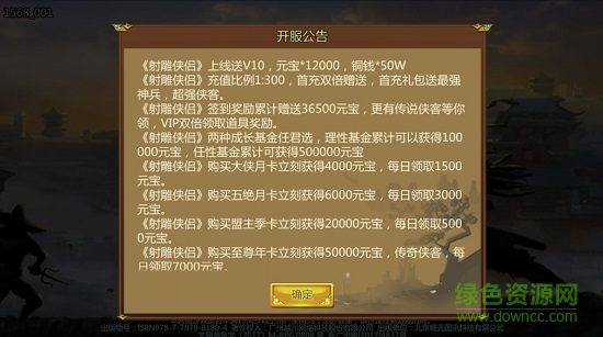 射雕俠侶手游bt版 v1.0 安卓版 1
