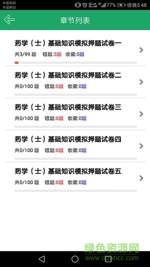初級藥士考試題庫手機(jī)版