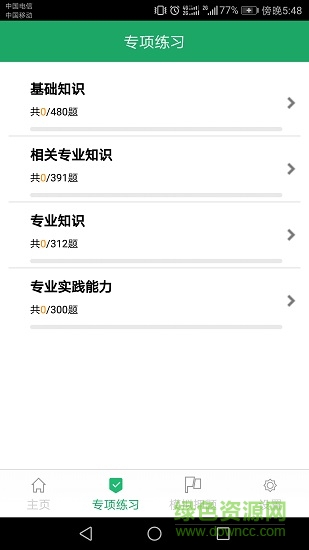 2021初級藥士考試軟件 v3.0 安卓版 2