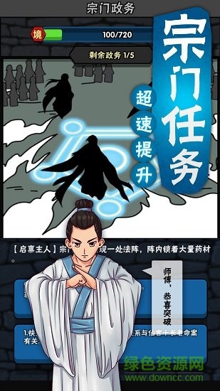 老子要上天內(nèi)購(gòu) v1.30 安卓無(wú)限元寶版 2